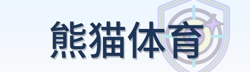 熊猫体育 Logo